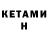 КЕТАМИН ketamine Rita Stogy