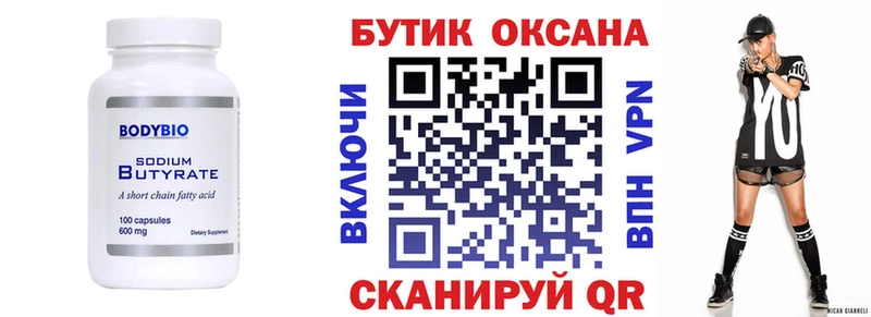 БУТИРАТ буратино Мензелинск